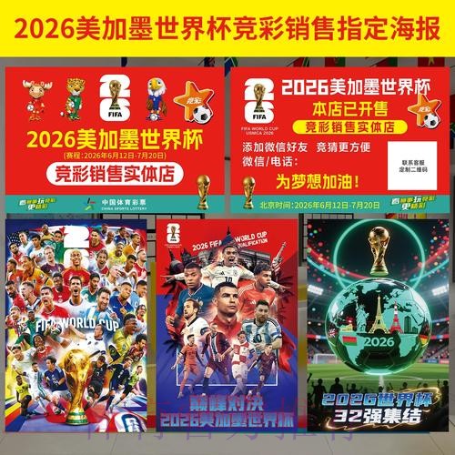 2026年世界杯投注入口最新解读 2026年世界杯投注入口最新解读